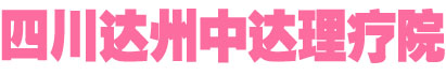 世卫组织呼吁停用电饭煲？内胆有毒还致癌？4个真相，早知道早好-健康知识-四川达州市通川区中达理疗院-四川达州市通川区中达理疗院