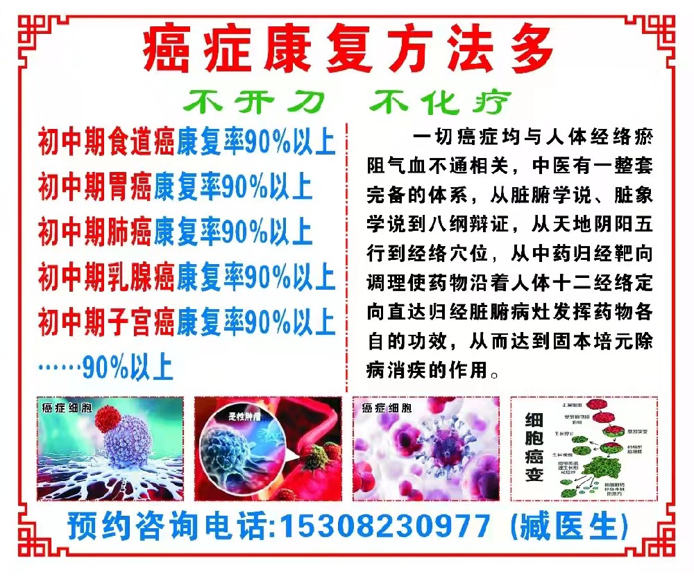 臧国良恶性肿瘤中医药固本康复分型治疗技术