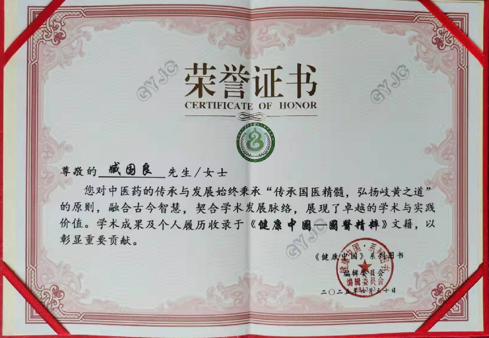 健康中国一国醫精释