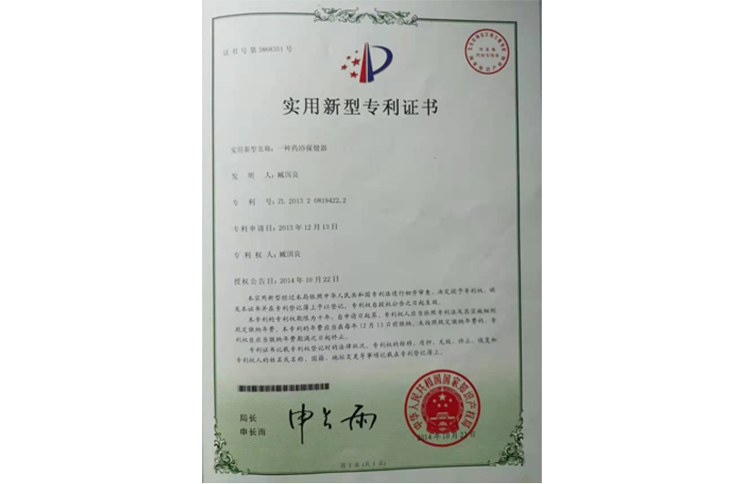 一种药浴保健器-实用新型专利证书