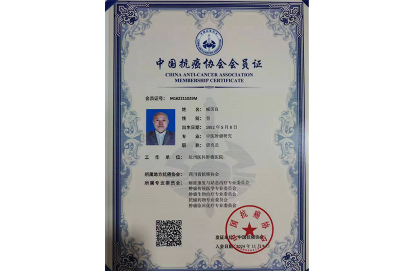 中国抗癌协会