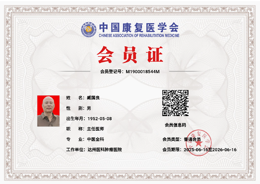 中国康复医学会